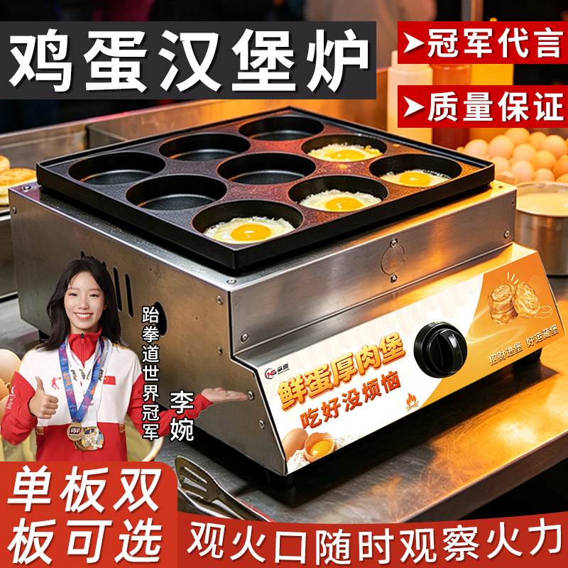 鸡蛋汉堡炉摆摊商用燃气红豆饼锅蛋肉堡机煎蛋9孔18孔肉蛋堡炉图片
