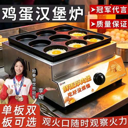 鸡蛋汉堡炉摆摊商用燃气红豆饼锅蛋肉堡机煎蛋9孔18孔肉蛋堡炉