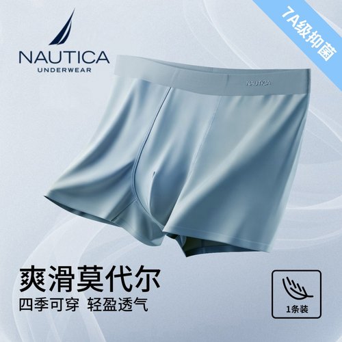  NAUTICA蚕丝莫代尔男士内裤
