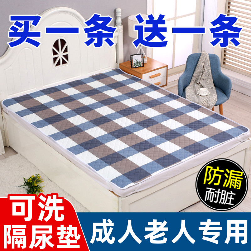 成人隔尿垫可水洗老人用护理垫防水可洗床垫超大号尿垫老年人专用,床上用品,床垫/床褥/床护垫/榻榻米床垫,淘宝优惠券,粉丝福利购,淘宝优惠卷