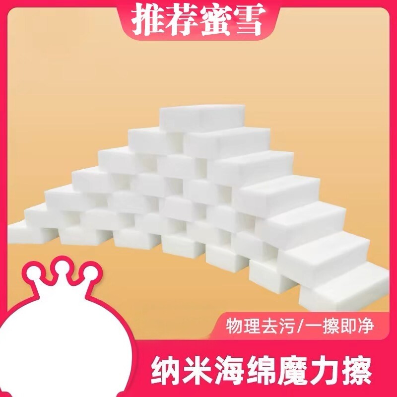 适用蜜雪冰城雪王魔法铺厨房擦保洁清洁纳米海绵高密度魔力小白擦