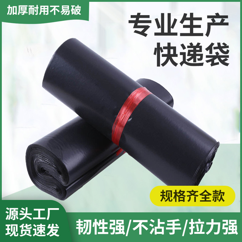 加厚快递袋防水包袋物流包装袋子定做小号中号黑色服装水果打包袋