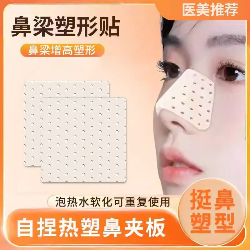 热塑鼻夹板自捏塑形矫正器鼻梁变挺鼻子增高固定器美鼻防抠鼻神器