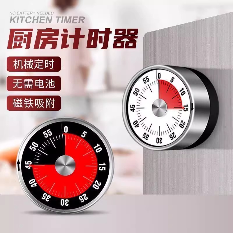 不锈钢计时器厨房家用带磁铁电子机械煮蛋定时器烘焙提醒器