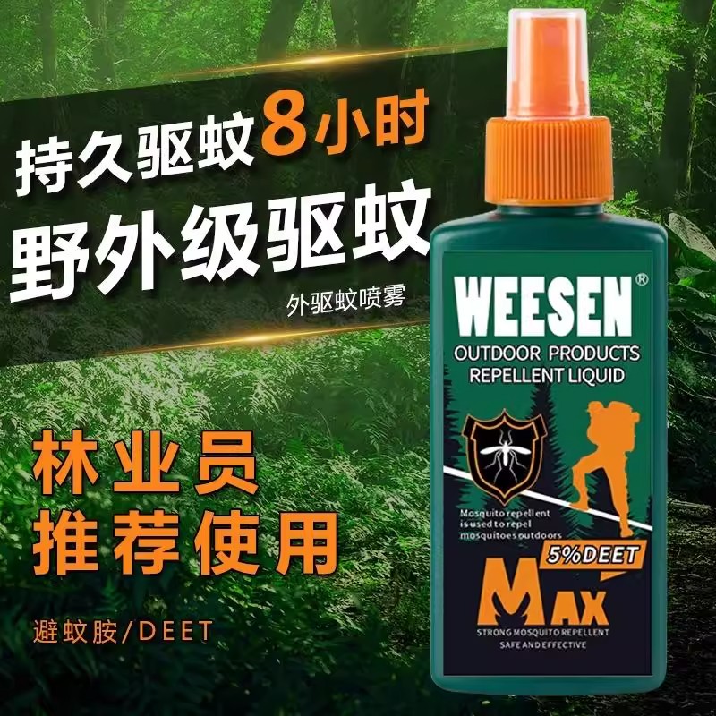 户外驱蚊水喷雾剂露营神器避蚊胺防蚊液蚊虫野外蚊不叮咬随身