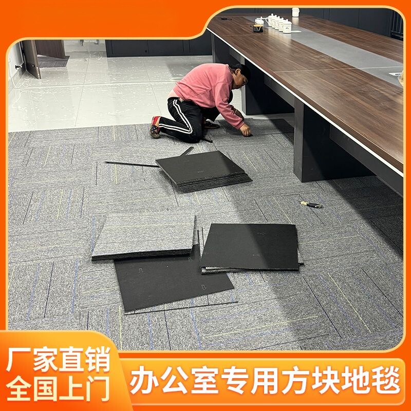 办公室地毯方块拼接商用加厚客厅全铺台球厅酒店阻燃地毯上门安装