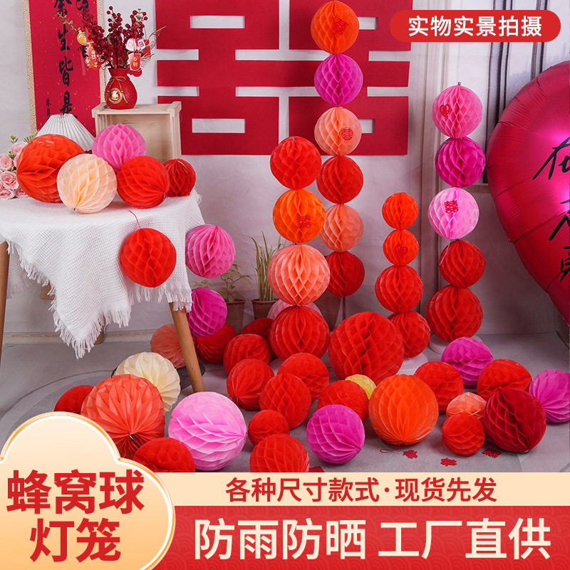 多巴胺配色蜂巢球纸灯笼婚房婚礼生日布置圣诞新年商店橱窗装饰
