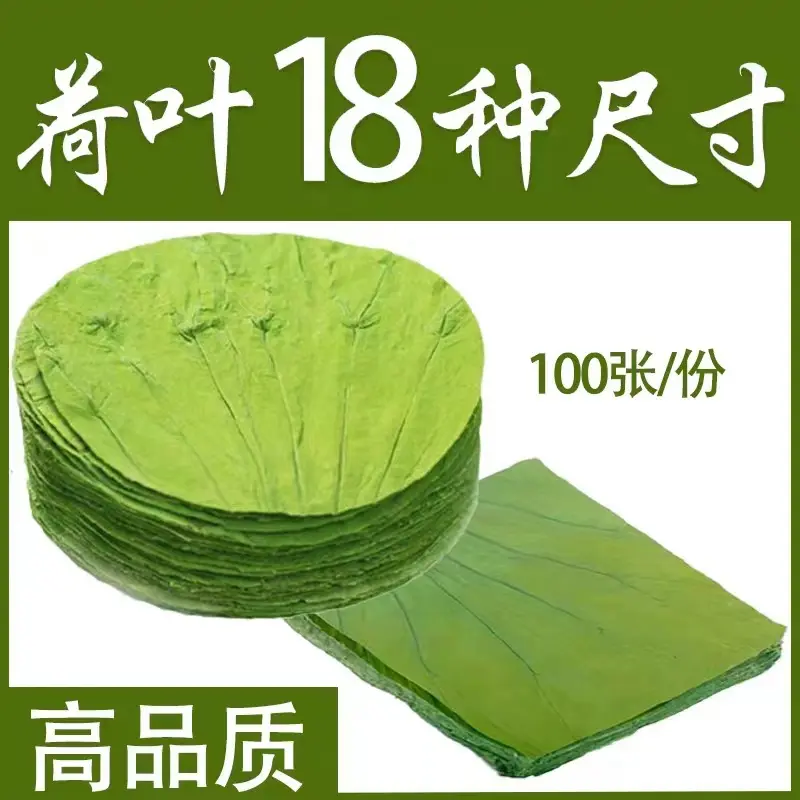 荷叶整张9到30厘米圆形干荷叶糯米鸡叫花鸡荷叶木桶饭熬粥蒸笼垫