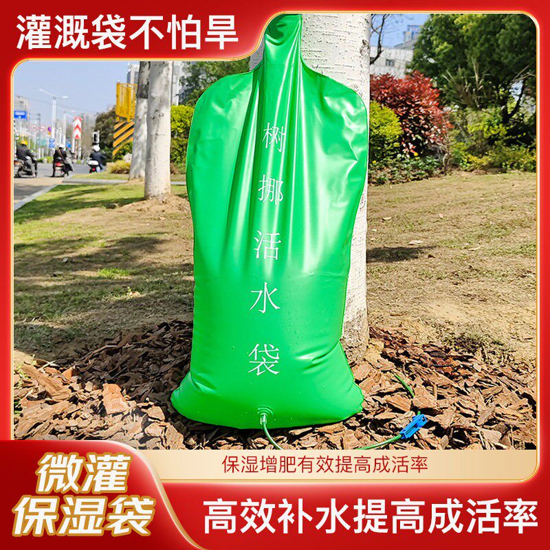绿化浇水袋可移动滴灌袋挂树袋大树营养液树木专用抗旱微灌补水袋
