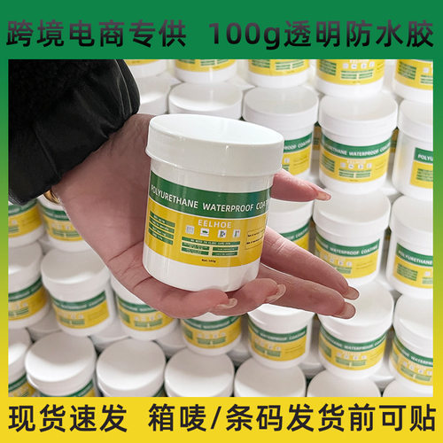 透明防水胶防水涂料室外外墙卫生间补漏专用材料屋顶漏水防漏涂料