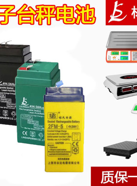 电子秤电池通用4V4ah20hr电子称蓄电瓶商用台秤专用4伏6v锂电