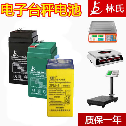 电子秤电池通用4V4ah20hr精准电子称蓄电瓶商用台秤专用4伏6v锂电