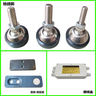 配件地磅广测柯力垫铁防鼠板