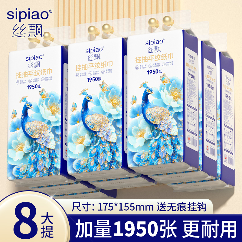 丝飘悬挂式抽纸柔韧不掉屑可湿水柔软加厚家用抽纸实惠装便携装
