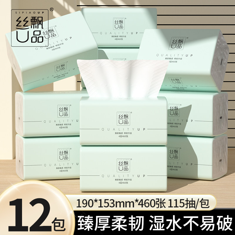 丝飘家用抽纸实惠装柔软面巾纸抽餐巾厨房用纸整箱批厕所卫生抽纸