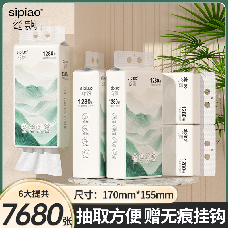 丝飘悬挂式抽纸家用商用厨房厕所卫生纸可擦手厕纸餐巾纸面巾纸