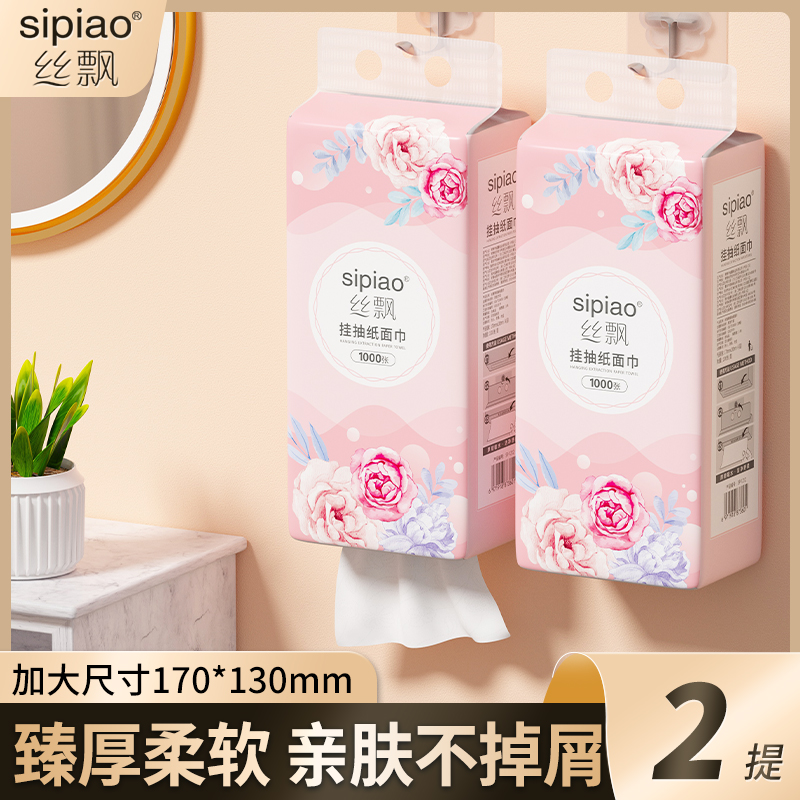 丝飘可悬挂式抽纸干湿两用