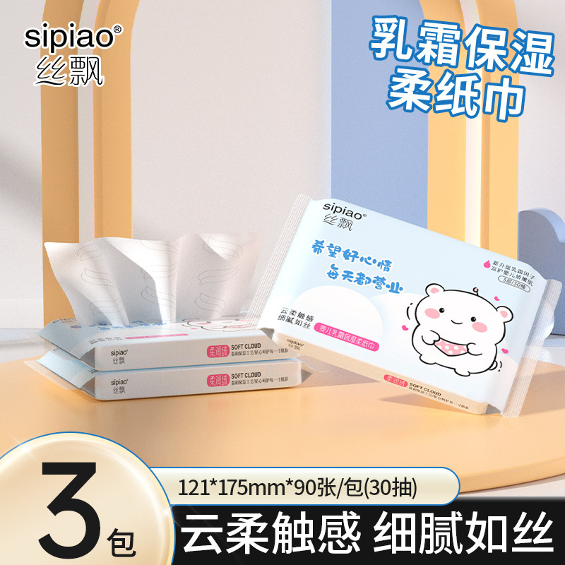 丝飘抽纸家用面巾纸实惠装厕所可擦手乳霜纸宝宝亲肤实惠体验装
