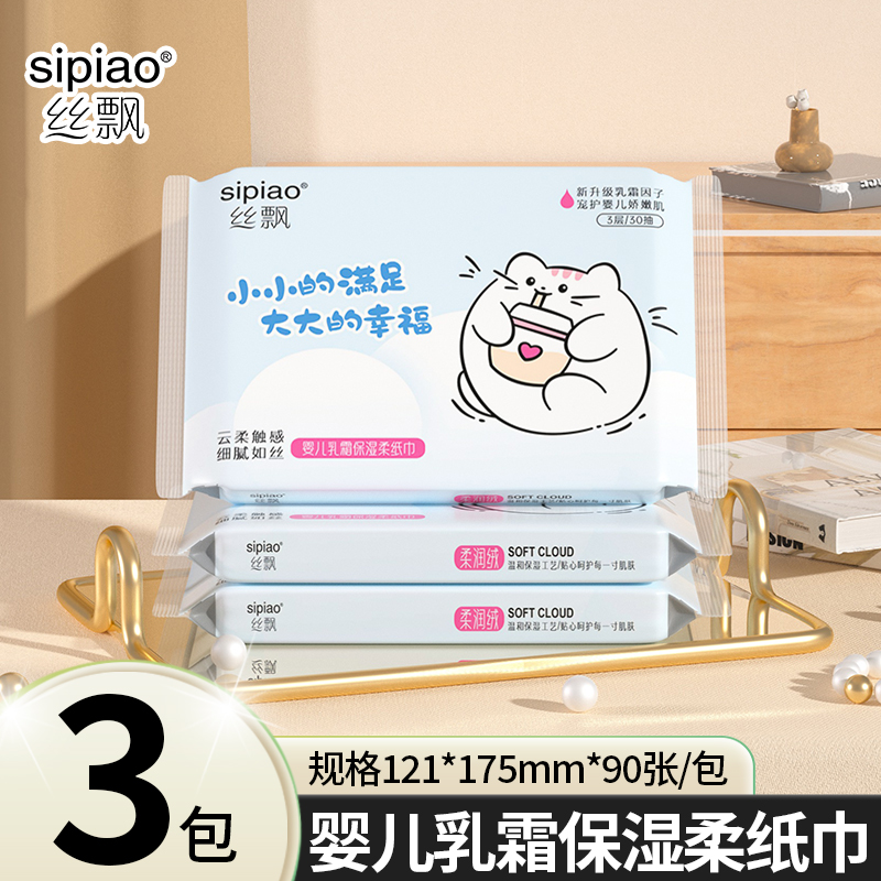 丝飘乳霜纸巾云柔巾柔韧不掉屑保湿纸宝宝新生婴儿抽纸体验装