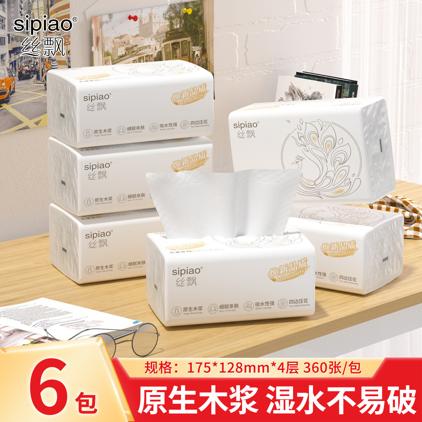 丝飘抽纸家用柔韧实惠装整箱批卫生纸餐巾纸面巾纸婴儿可用纸抽