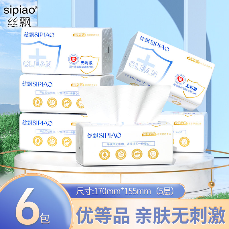 丝飘抽取式优等品餐巾纸抽纸可擦手家用商用实惠宿舍厨房面巾纸