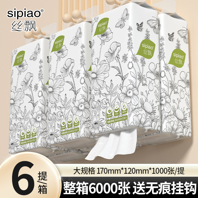 丝飘悬挂式抽纸抽纸丝飘