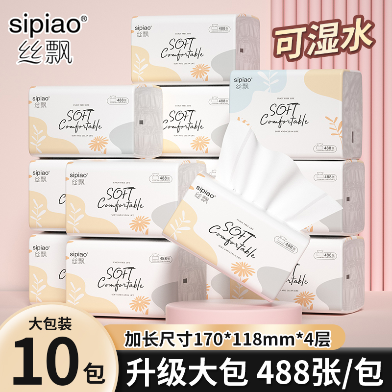 丝飘488张大包抽纸面巾纸