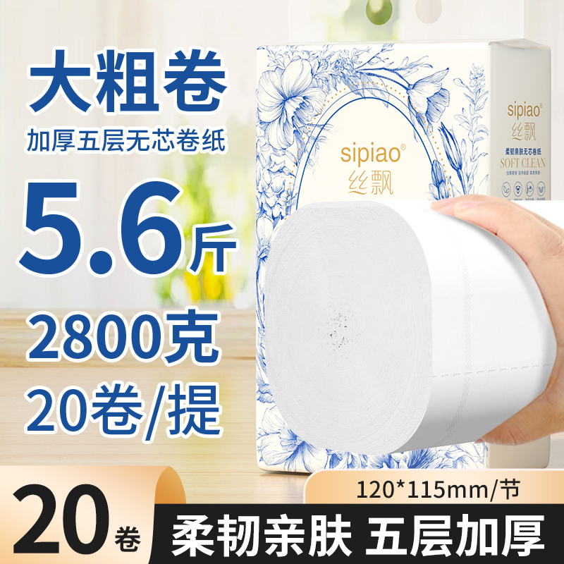 丝飘加厚无芯卷纸湿水不易破