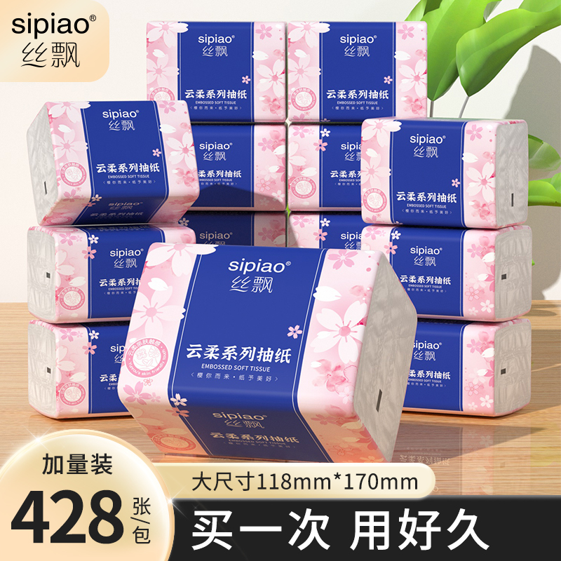 丝飘40包樱花系抽纸加量整箱批小包餐巾纸家用实惠装卫生面巾纸抽