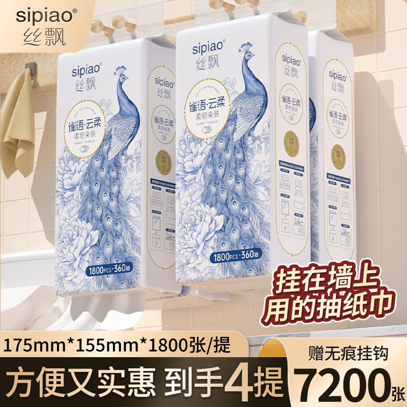 丝飘悬挂式抽纸五层加厚大包家用宿舍干湿两用抽取式面巾纸实惠sp