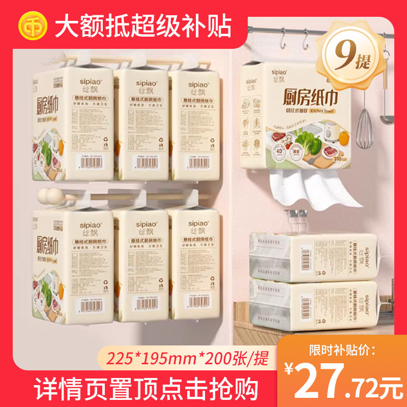 丝飘厨房纸巾悬挂式家庭专用清洁擦拭油污可擦手抹布吸水纸料理纸