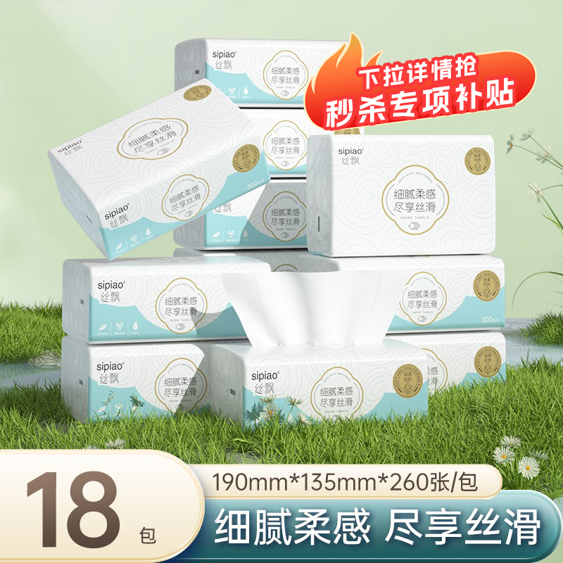 丝飘抽取式面巾纸家用餐巾纸面巾纸卫生纸巾可擦手婴儿用纸实惠装