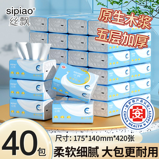 丝飘医护级认证抽纸可湿水擦拭不掉屑干湿两用四边压花囤货实惠装
