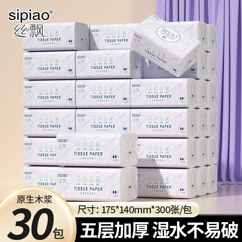 丝飘抽纸整箱餐巾纸面巾纸厕所可擦手卫生纸巾家用实惠装厨房用纸
