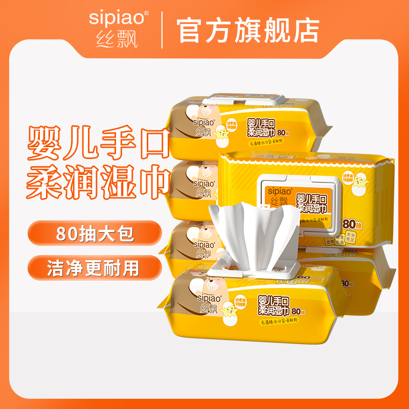 首单+签到！丝飘婴儿手口湿纸巾