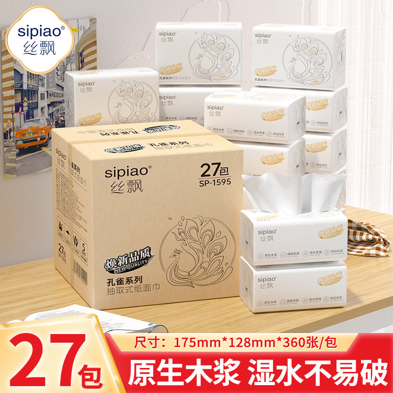 丝飘抽纸抽取式实惠面巾纸可湿水擦拭不掉屑家用纸巾囤货装整箱批,洗护清洁剂/卫生巾/纸/香薰,抽纸,淘宝优惠券,粉丝福利购,淘宝优惠卷