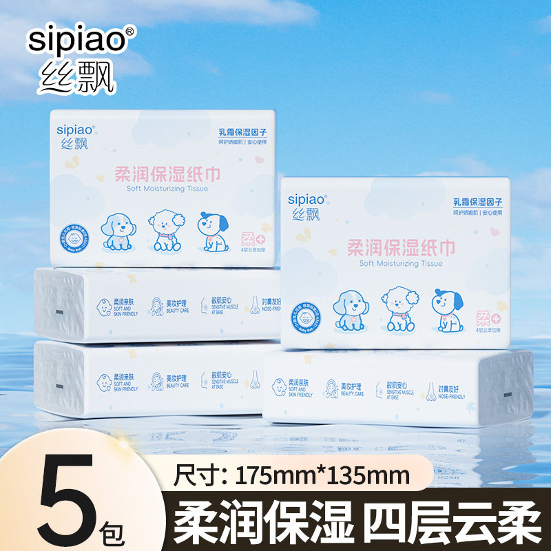 丝飘婴儿乳霜面纸5包保湿抽拉式纸巾
