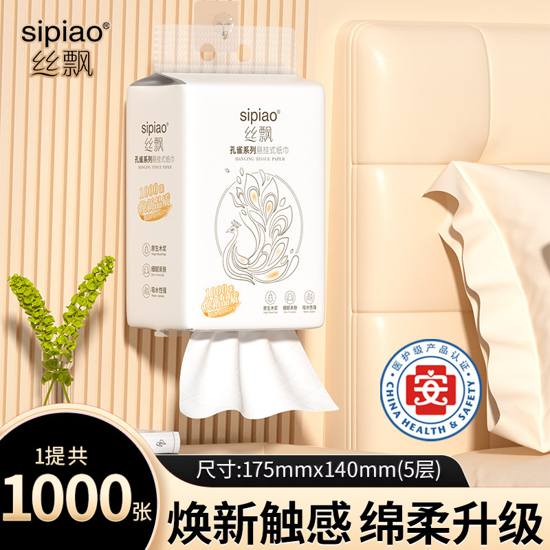 丝飘悬挂式抽纸五层加厚原生木浆家用实惠装面巾纸可湿水卫生纸,洗护清洁剂/卫生巾/纸/香薰,悬挂式纸巾,淘宝优惠券,粉丝福利购,淘宝优惠卷