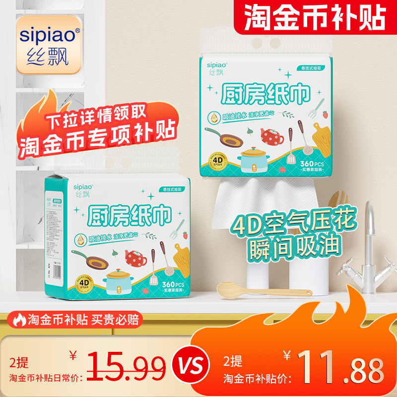 丝飘厨房用纸干湿两用擦拭油污用纸加厚手纸抹布悬挂式清洁纸巾