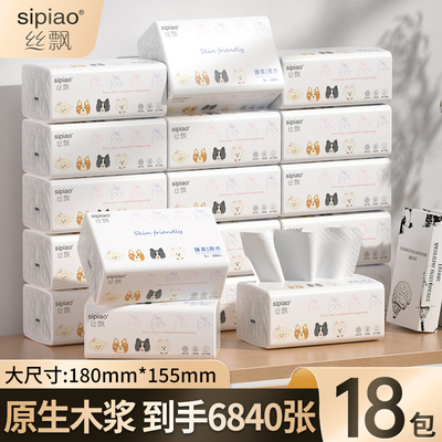 丝飘抽取式抽纸五层原生木浆家用纸巾软包装家庭装面巾纸餐巾纸