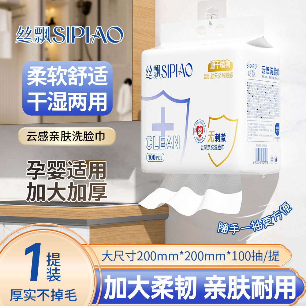 丝飘洗脸巾云感舒适一次性干湿两用家用洁面巾悬挂抽取式绵柔巾