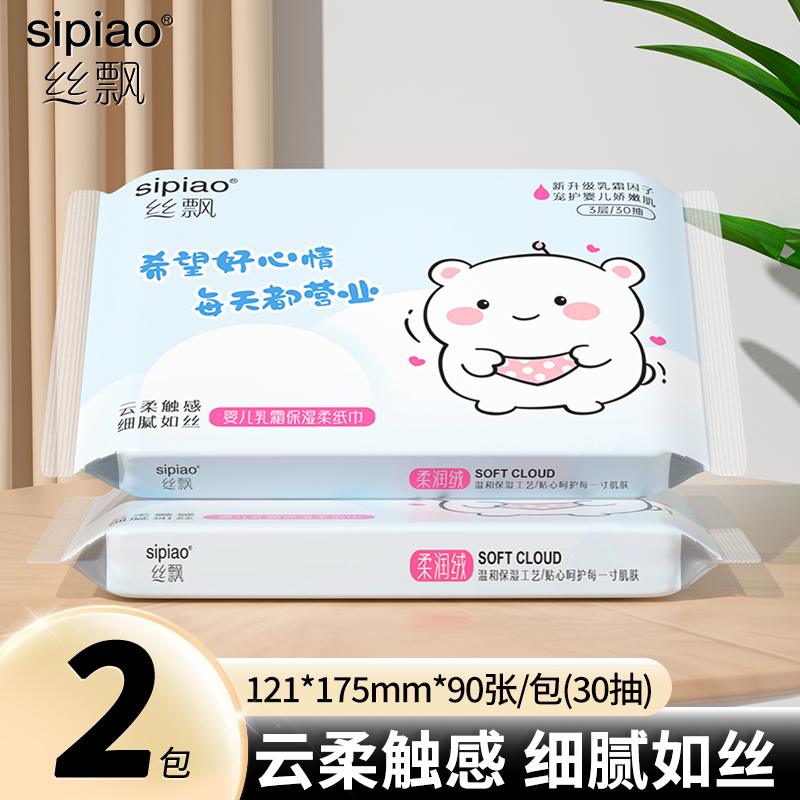 丝飘旗舰店乳霜纸宝宝抽纸纸巾整箱批家用实惠装柔软亲肤纸巾抽纸