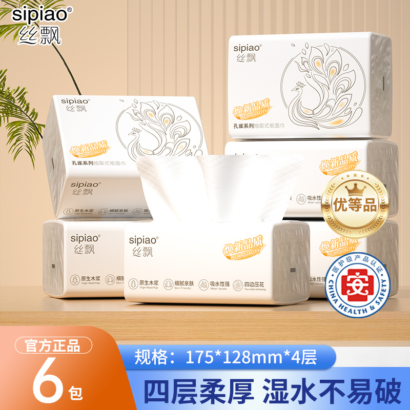 丝飘抽纸家用实惠装干湿两用