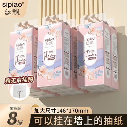 丝飘悬挂式抽纸干湿两用