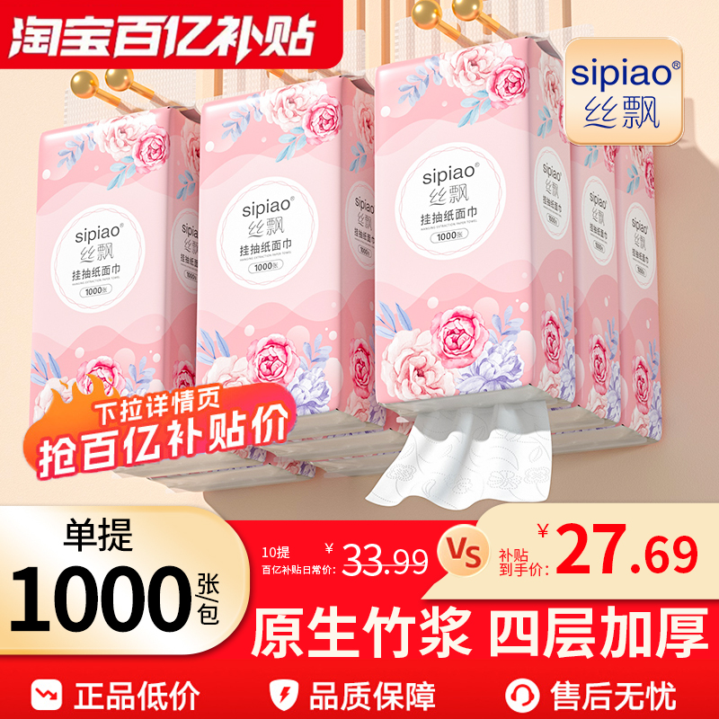 丝飘加厚悬挂式抽纸干湿两用