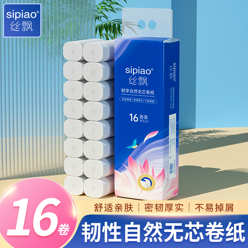 丝飘家用卫生纸卷纸实惠装纸巾