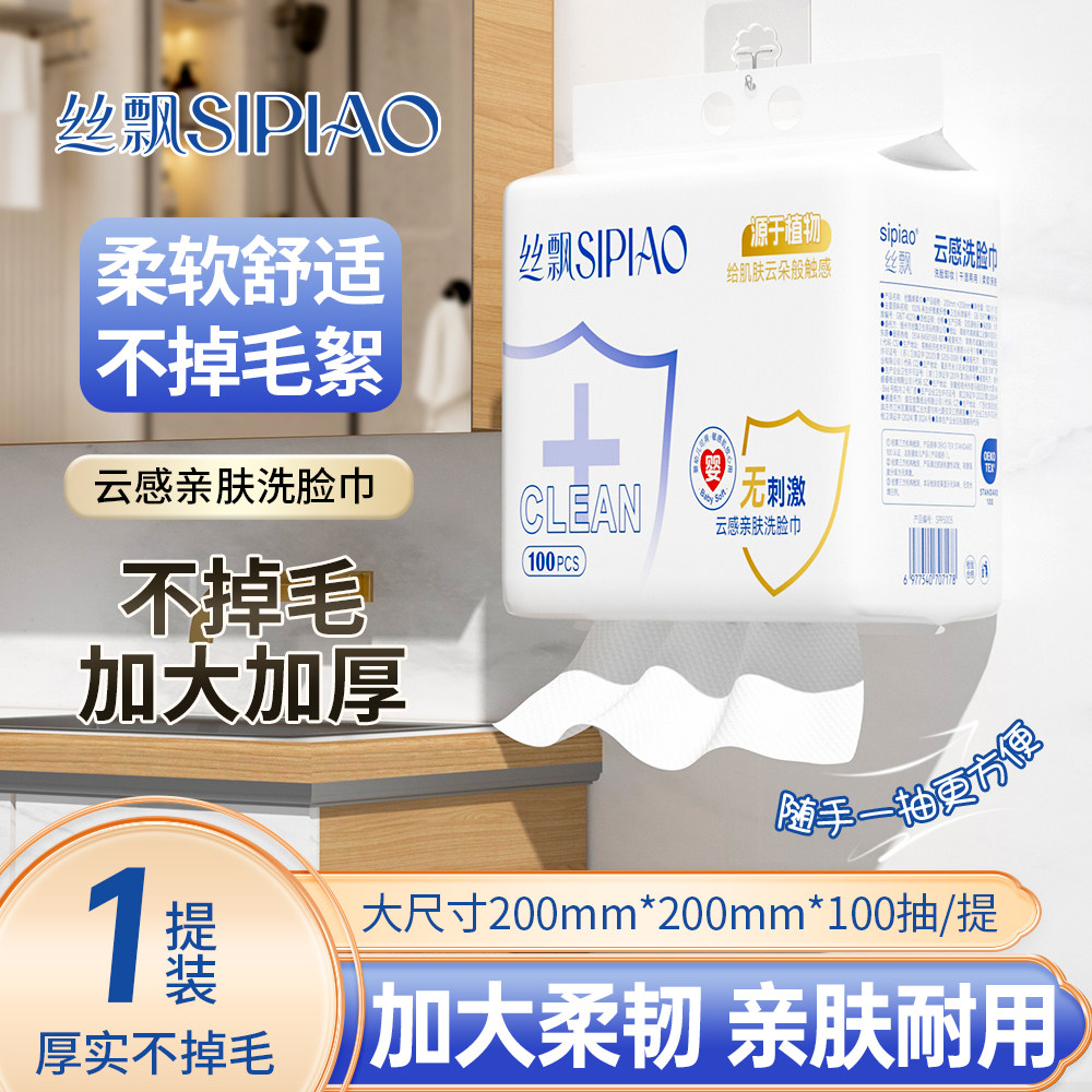 丝飘洗脸巾加大加厚一次性干湿两用棉柔洁面巾悬挂抽取式绵柔巾