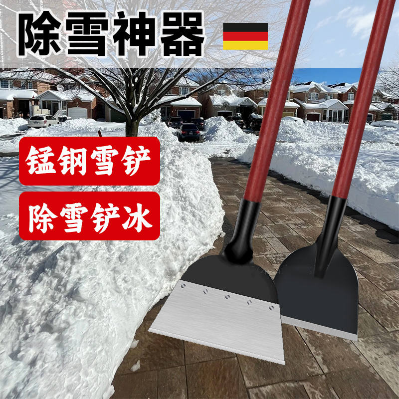 德国铲雪锹铲子锰钢户外铲雪神器推雪板加厚铁锹家用墙皮铲刀平铲