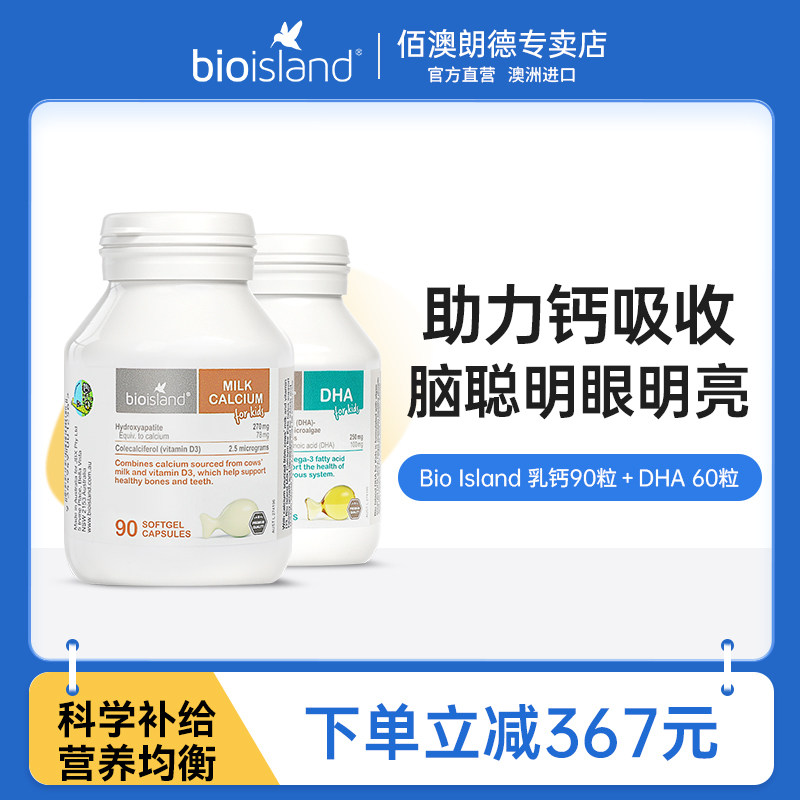 bio island佰澳朗德婴幼儿童液体钙乳钙90粒 DHA60粒补钙营养搭档