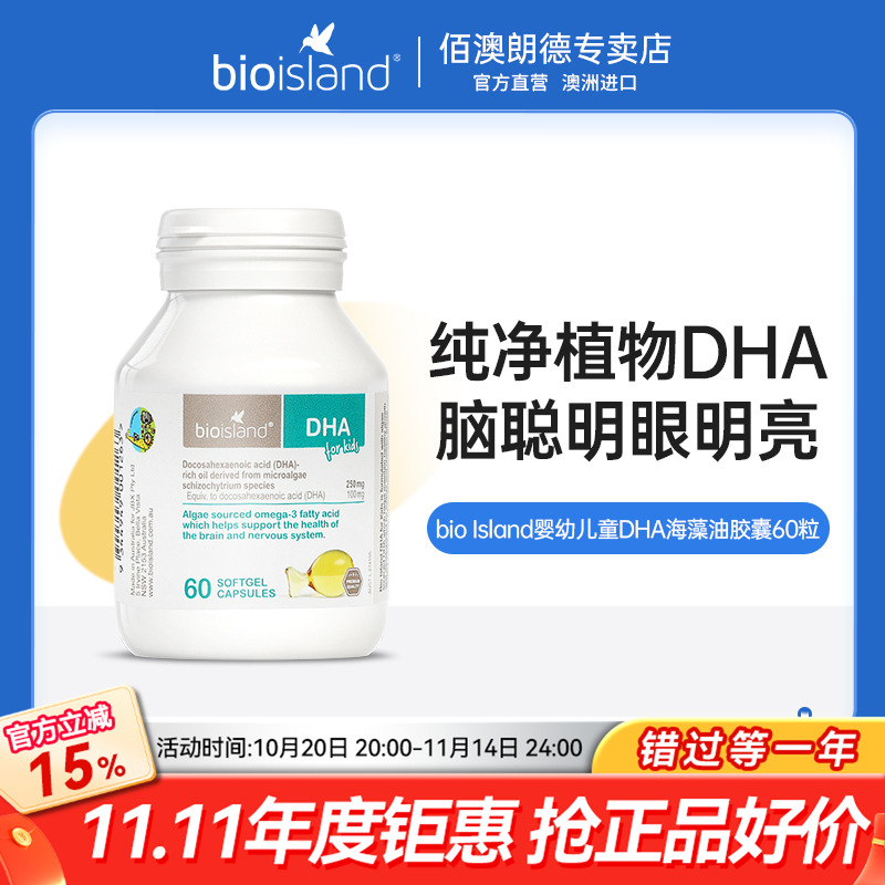 bio island澳洲DHA婴儿海藻油儿童营养品宝宝辅食藻油澳洲进口